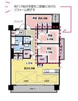 【リフォーム参考例】大きな洋室を区切って２部屋に変更。3ＬＤＫとしてファミリータイプにも変更可能です。